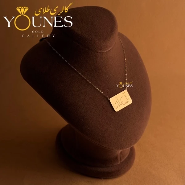 گردنبند حکاکی اسم آسمان